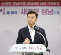 성남시, "2024년 4차산업 특별도시의 원년으로 도시 위상 높이겠다"