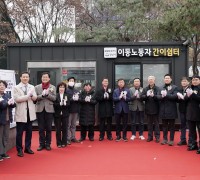 성남시, 야탑역에 ‘24시간’ 이동노동자 휴게권 보장 위해 간이쉼터 마련
