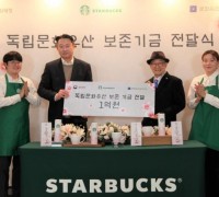 스타벅스, 105주년 맞는 삼일절 기념 독립문화유산 보존 기금 1억 전달