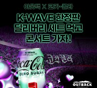 아웃백, '코카콜라'와 협업 딜리버리 세트 출시