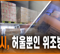 수원시, 허울뿐인 위조방지