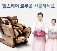 바디프랜드, 설맞이 렌털료 선납 프로모션... 최대 198만원 할인