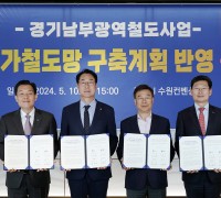 성남시, ‘경기남부광역철도’ 제5차 국가철도망 반영 건의