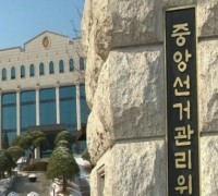 선관위 친인척 경력 채용 33건…5명 중 1명꼴